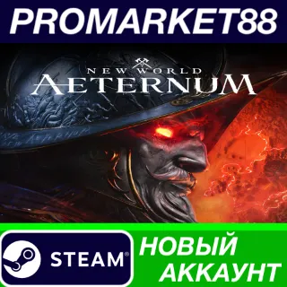 Купить ✅ New World: Aeternum Steam АККАУНТ НОВЫЙ+ПОЧТА