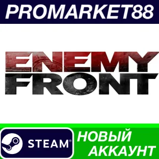 Купить ✅ Enemy Front Steam АККАУНТ НОВЫЙ +ПОЧТА 🟢