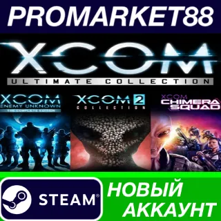 Купить ✅ XCOM: Ultimate Collection Bundle Steam АККАУНТ +ПОЧТА