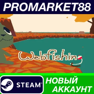 Купить ✅ WEBFISHING Steam АККАУНТ НОВЫЙ +ПОЧТА 🟢