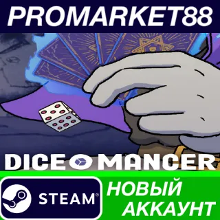 Купить ✅ DICEOMANCER Steam АККАУНТ НОВЫЙ +ПОЧТА 🟢
