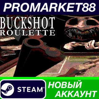 Купить ✅ Buckshot Roulette Steam АККАУНТ НОВЫЙ+ПОЧТА