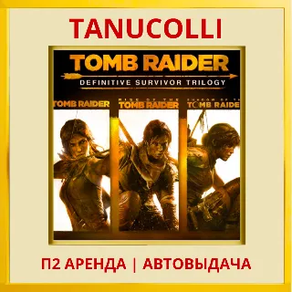 Купить Tomb Raider Defin Survivor Trilogy (PS4/PS5/RU) Аренда