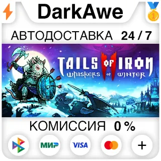 Купить Tails of Iron 2: Whiskers of Winter +ВЫБОР STEAM ⚡ ️