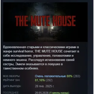 Купить THE MUTE HOUSE АВТОДОСТАВКА STEAM GLOBAL МГНОВЕННО ЛИЦЕНЗИЯ
