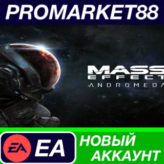 Купить ✅ Mass Effect Andromeda Origin АККАУНТ +ПОЧТА 🟢