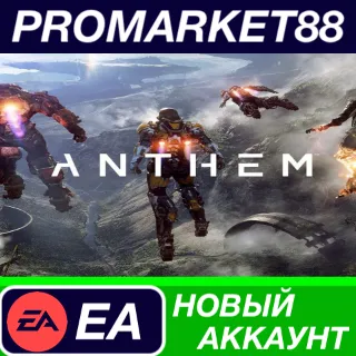 Купить ✅ Anthem Origin АККАУНТ НОВЫЙ +ПОЧТА 🟢