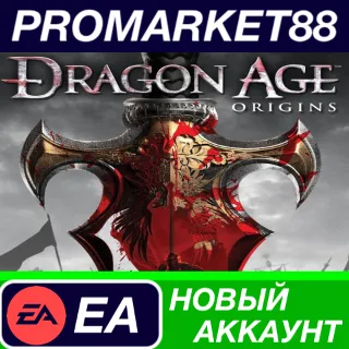 Купить ✅ Dragon Age: Origins Origin АККАУНТ НОВЫЙ+ПОЧТА