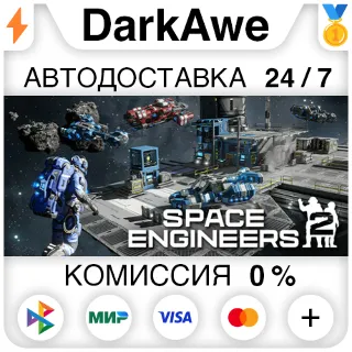 Купить Space Engineers 2 STEAM•RU ⚡ ️АВТОДОСТАВКА 💳 0%