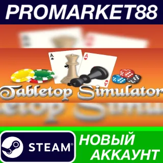 Купить ✅ Tabletop Simulator Steam АККАУНТ НОВЫЙ+ПОЧТА