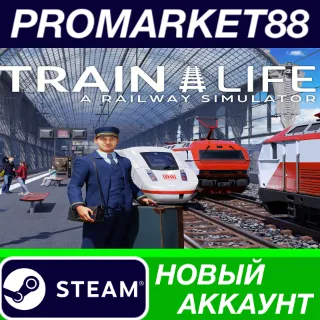Купить ✅ Train Life: A Railway Simulator Steam АККАУНТ +ПОЧТА