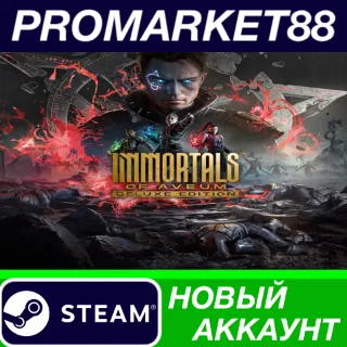Купить ✅ Immortals of Aveum Deluxe Edition Steam АККАУНТ +ПОЧТ