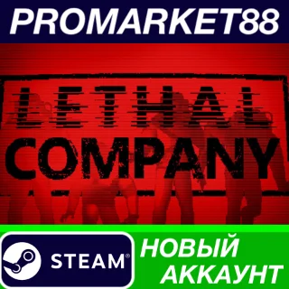 Купить ✅ Lethal Company Steam АККАУНТ НОВЫЙ+ПОЧТА