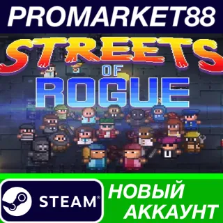 Купить ✅ Streets of Rogue Steam АККАУНТ НОВЫЙ+ПОЧТА