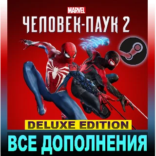 Купить ・MARVEL ЧЕЛОВЕК-ПАУК 2・DIGITAL DELUXE・ВСЕ DLC・STEAM・