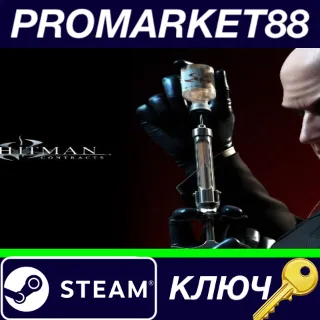 Купить Hitman: Contracts Steam КЛЮЧ