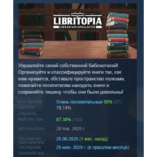 Купить LIBRITOPIA: Librarian Simulator STEAM GIFT РОССИЯ