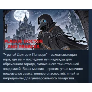 Купить Plague Doctor And Panacea STEAM KEY GLOBAL ЛИЦЕНЗИЯ