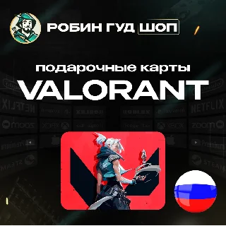 Купить ВАЛОРАНТ КОДЫ ⚡ ️РОССИЯ 🚀 1000 VP ⚡ ️GIFT CARD ⚡ ️