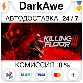 Купить Killing Floor 3 +ВЫБОР STEAM•RU ⚡ ️АВТОДОСТАВКА 💳 0%