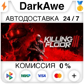 Купить Killing Floor 3 +ВЫБОР STEAM•RU ⚡ ️АВТОДОСТАВКА 💳 0%