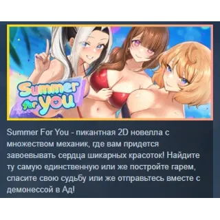 Купить Summer For You 💎 АВТОДОСТАВКА STEAM РОССИЯ