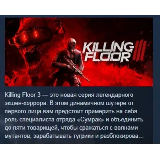 Купить Killing Floor 3 Deluxe Edition STEAM GIFT РОССИЯ
