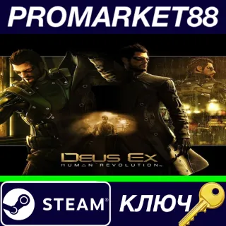 Купить ⭐ Deus Ex: Human Revolution - The Missing Link DLC EU S
