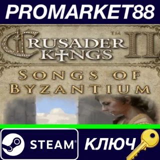 Купить ⭐ Crusader Kings II - Songs of Byzantium DLC Steam КЛЮЧ