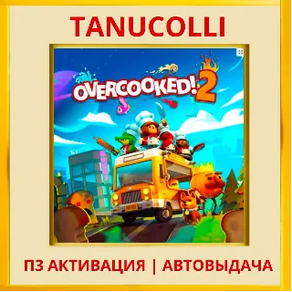Купить ☀ ️ Overcooked! 2 (PS4/PS5/EN) П3 - Активация
