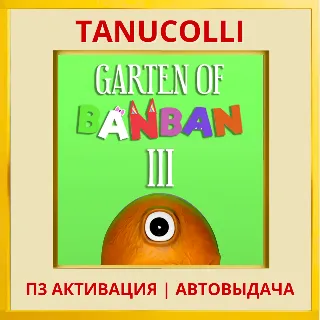 Купить ☀ ️ Garden of banban 3 (PS4/RU) П3 - Активация