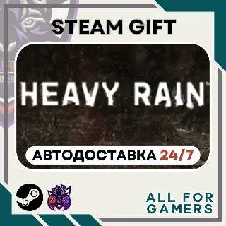 Купить 📕 Heavy Rain Steam GIFT ⭐ Авто ⭐ RU ✅