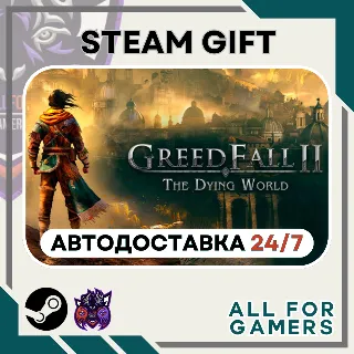 Купить 📕 GreedFall II: The Dying World Steam GIFT ⭐ Авто ⭐ RU ✅ +Подарок