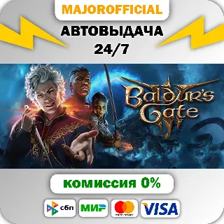 Купить Baldur's Gate 3 🚀 АВТО 🚀 Steam GIFT