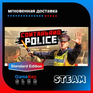 Купить Contraband Police + Игры | Steam | Оффлайн