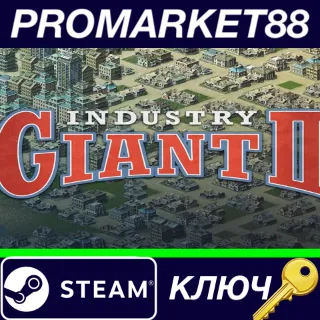 Купить ⭐ Industry Giant 2 RoW Steam КЛЮЧ 🔑 ЕВРОПА