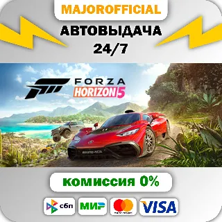 Купить Forza Horizon 5 - Standard Edition 🚀 АВТО 🚀 Steam GIFT