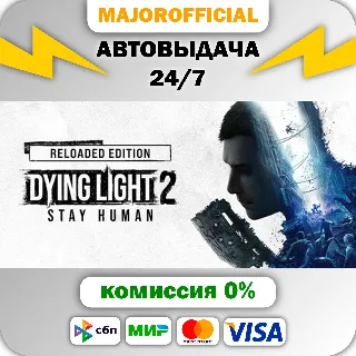 Купить Dying Light 2: Reloaded Edition 🚀 АВТО 🚀 Steam GIFT