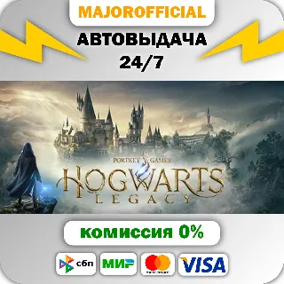 Купить Hogwarts Legacy 🚀 АВТО 🚀 Steam GIFT
