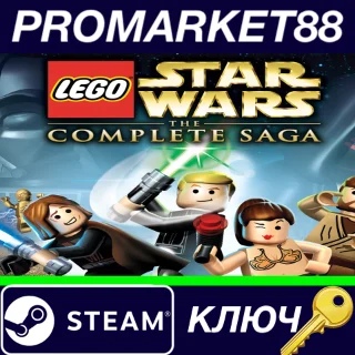 Купить ⭐ LEGO Star Wars: The Complete Saga RU Steam КЛЮЧ
