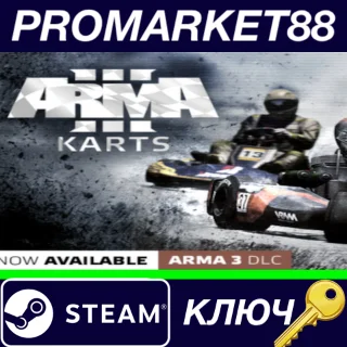 Купить ⭐ Arma 3 - Karts DLC Steam КЛЮЧ 🔑 GLOBAL