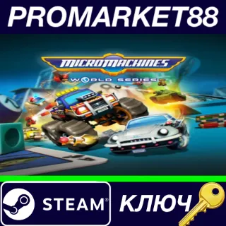 Купить ⭐ Micro Machines World Series Steam КЛЮЧ 🔑 GLOBAL
