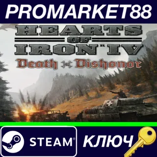 Купить Hearts of Iron IV - Death or Dishonor DLC Steam КЛЮЧ