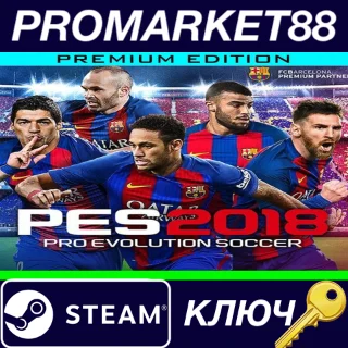 Купить ⭐ Pro Evolution Soccer 2018 Premium Edition Steam КЛЮЧ