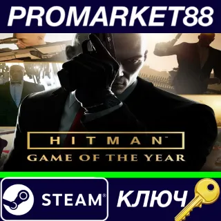 Купить ⭐ HITMAN Game of the Year Edition Steam КЛЮЧ 🔑 GLOBAL