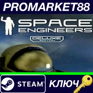 Купить ⭐ Space Engineers - Deluxe DLC Steam КЛЮЧ 🔑 GLOBAL