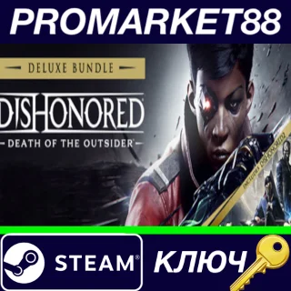 Купить ⭐ Dishonored: Death of the Outsider Deluxe Bundle Steam