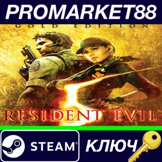 Купить ⭐ Resident Evil 5 Gold Edition EU Steam КЛЮЧ 🔑 ЕВРОПА