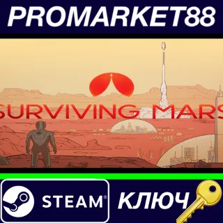 Купить ⭐ Surviving Mars Steam КЛЮЧ 🔑 GLOBAL