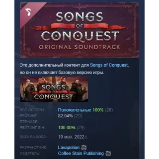 Купить Полный саундтрек Songs of Conquest DLC STEAM РОССИЯ
